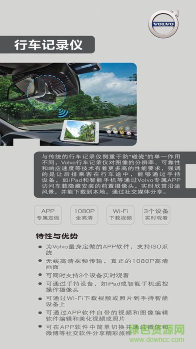volvo on road沃尔沃行车记录仪软件
