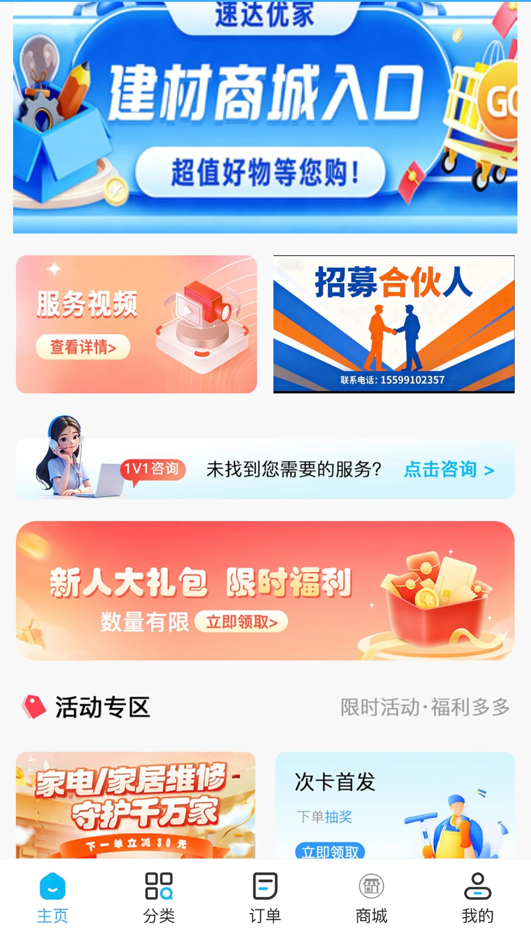 速达优家