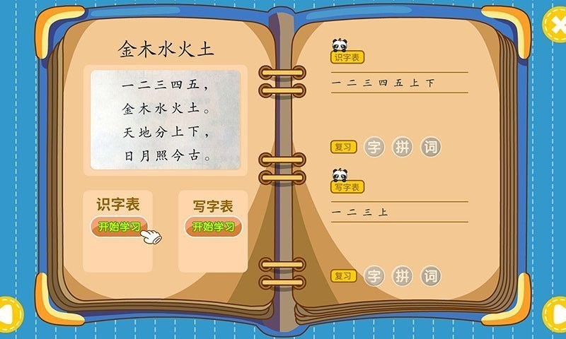 熊猫同步课堂免费版