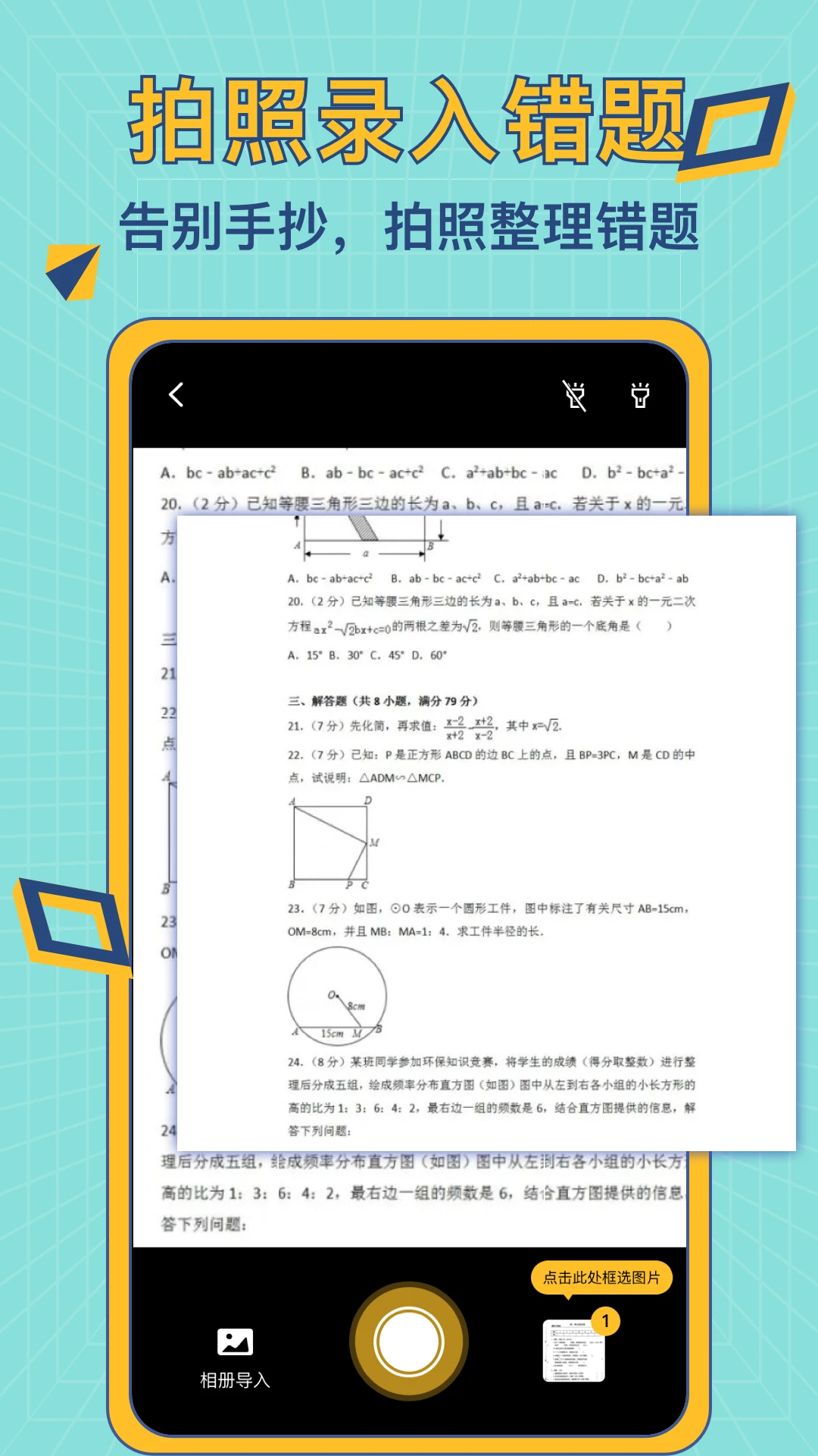 A+错题本
