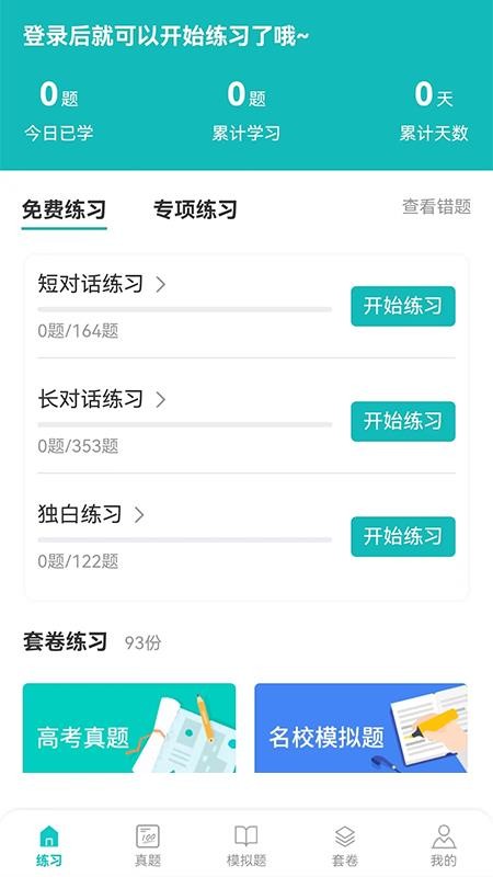 蘑耳听力