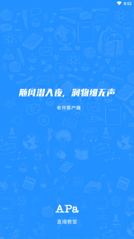 Apa直播教室