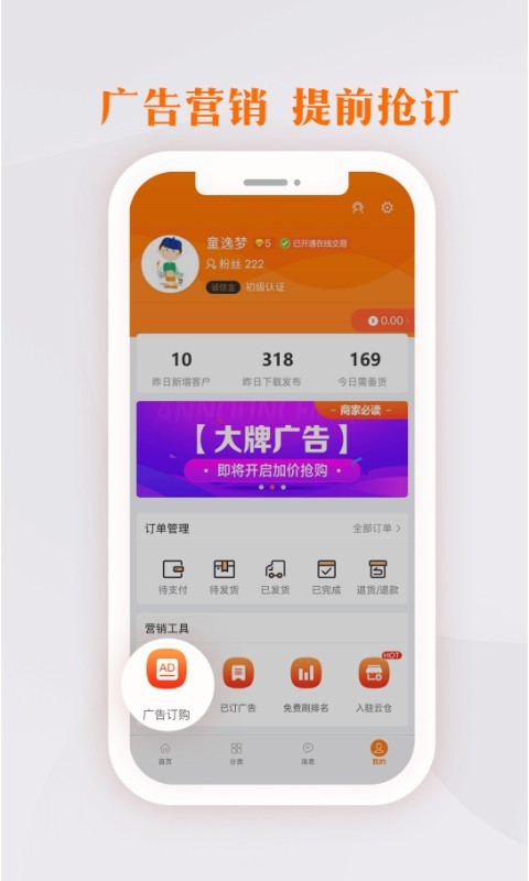 生意网供应商版