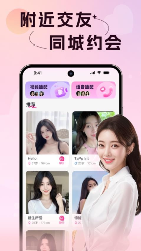 附近初聊