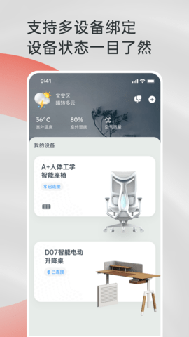 西昊智能家居安卓版 西昊智能家居安卓版