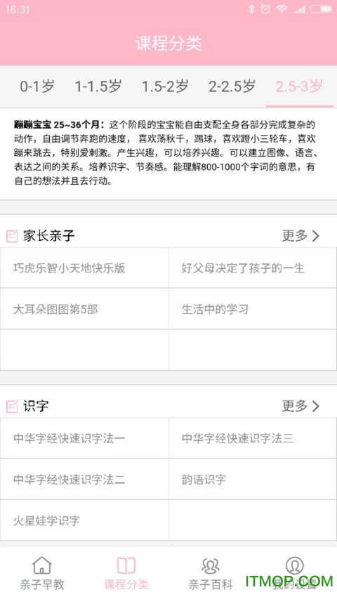 亲子早教