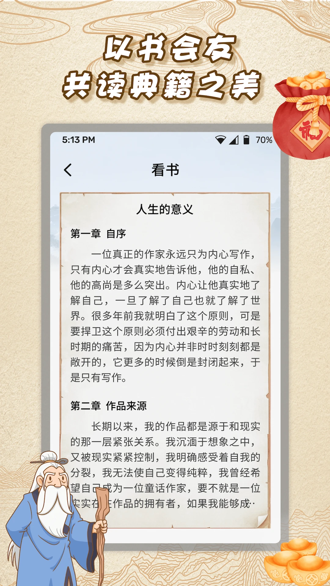 成语连金
