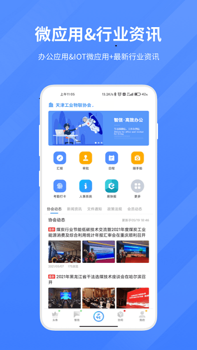 智物联信 智物联信