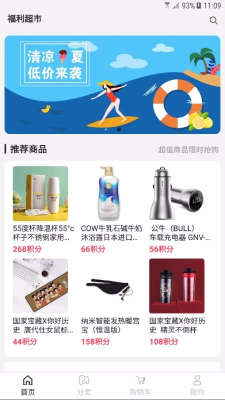 福利超市 福利超市