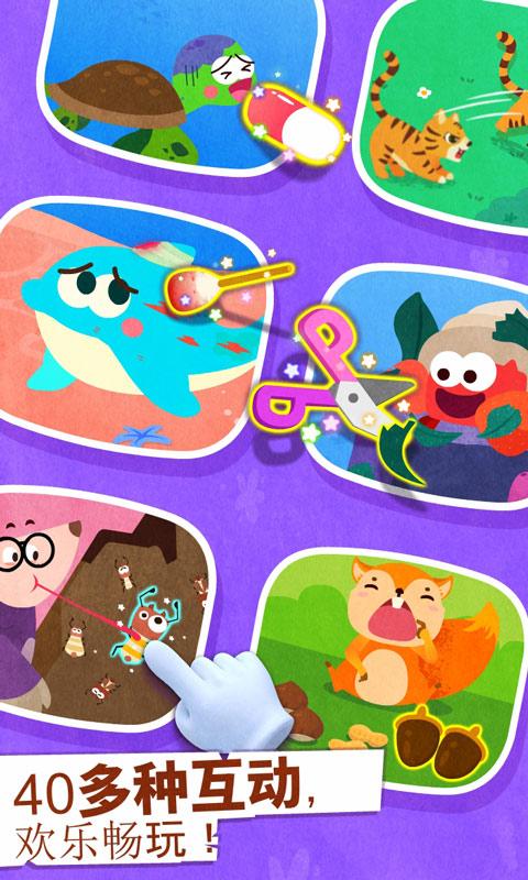 宝宝动物世界 宝宝动物世界