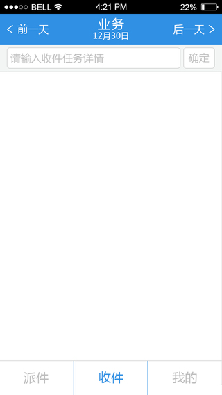 快递员助手软件ios版