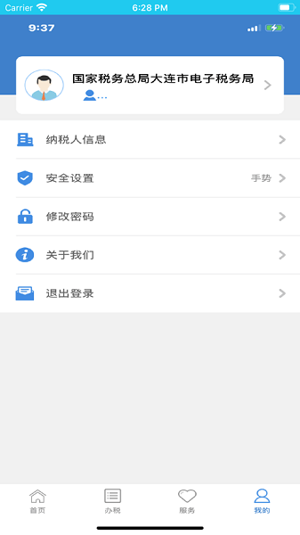 大连税务ios版本