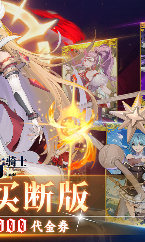 旅行骑士 旅行骑士