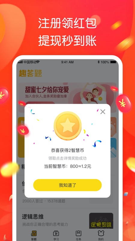 智趣答题