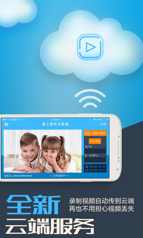 掌上看家采集端手机版 掌上看家采集端手机版