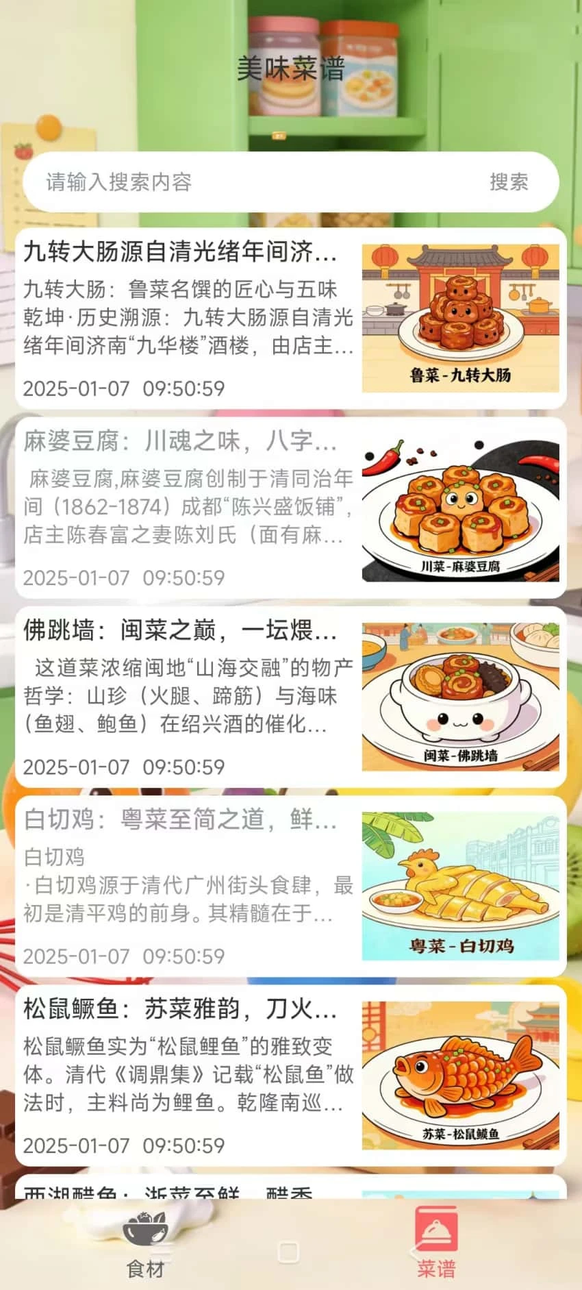万象菜谱