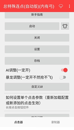 总特殊连点(自动版)(内有弓)