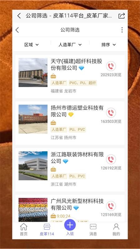 皮革信息平台 皮革信息平台