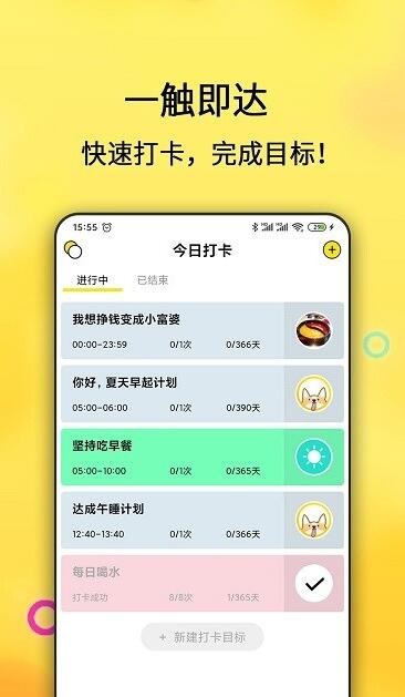 待办计划喵