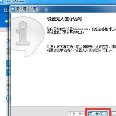 远程控制 远程控制