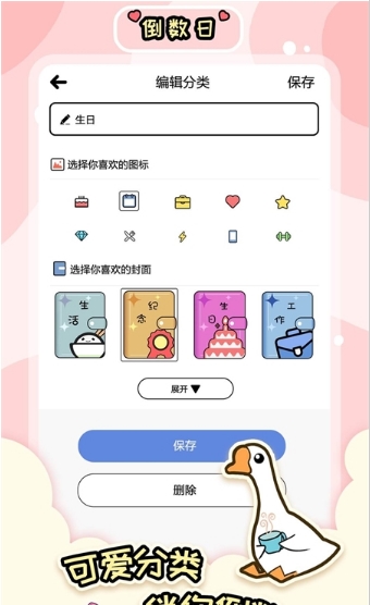 桌面倒数日大师