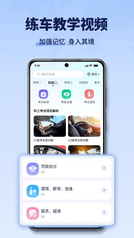 驾校考点速通