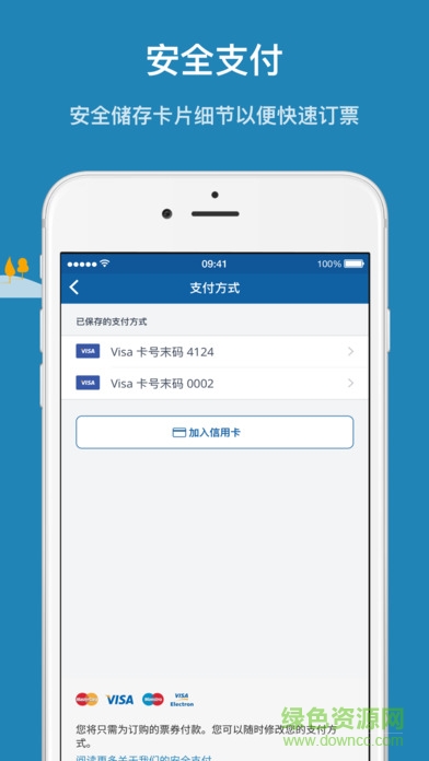 goeuro中文app(订票)