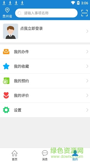 移动办事平台 移动办事平台