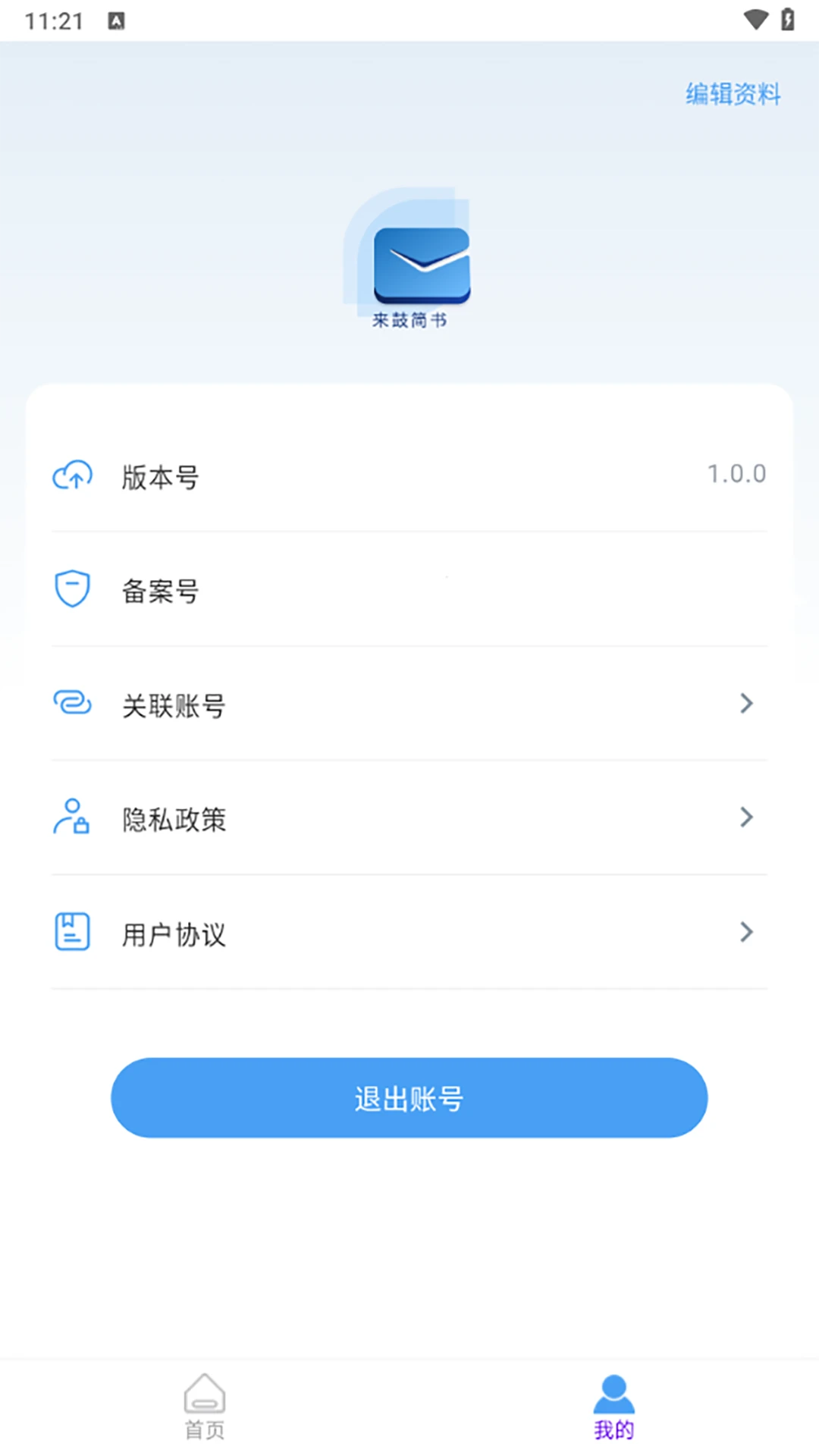 来鼓简书