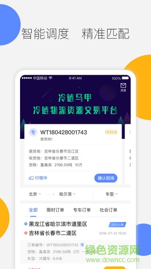 冷链马甲司机版
