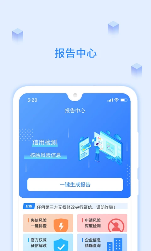 有信征信查询