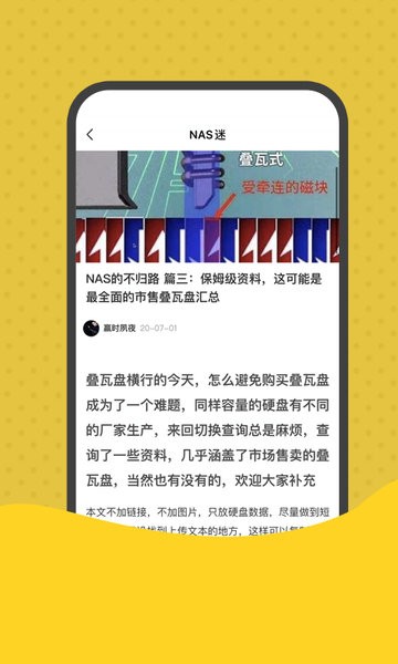 NAS迷手机版