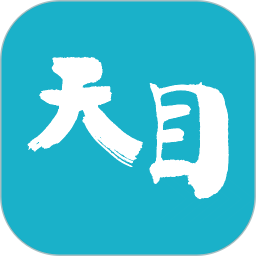 天目新闻ios