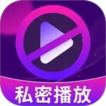 隐私空间播放器