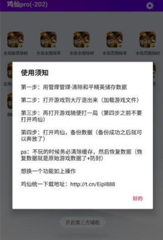 刺激战场（鸡仙盒子）