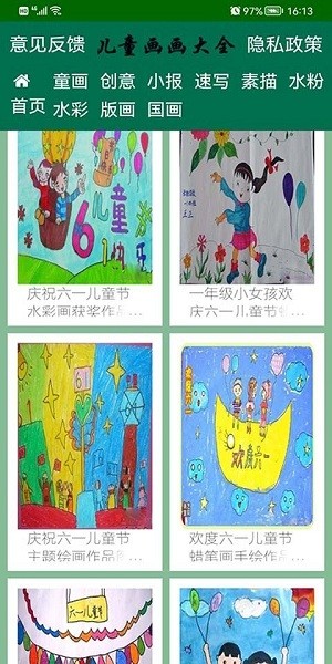 儿童画画大全 儿童画画大全