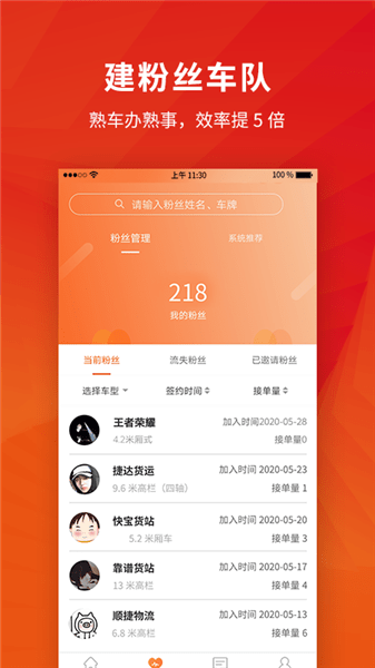 派业货主