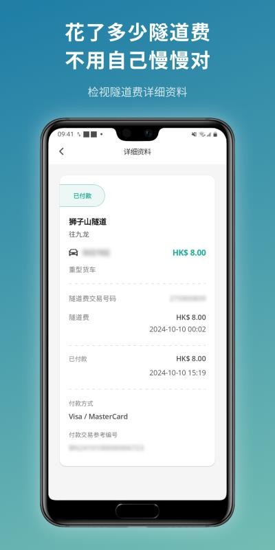 香港HKeToll易通行app手机版
