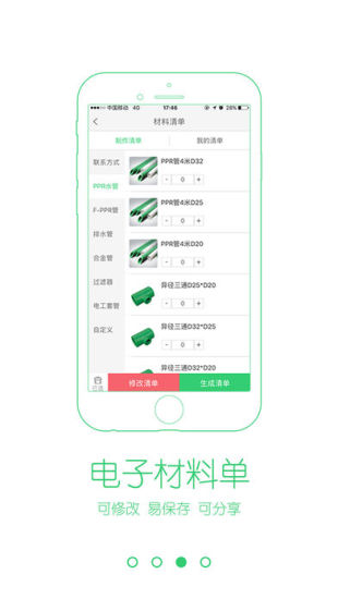 银星管家助手