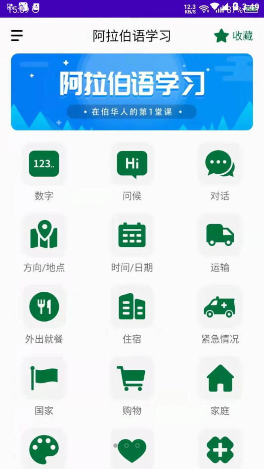 阿拉伯语