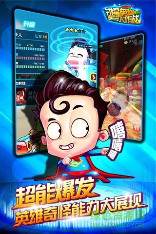 动漫英雄大作战