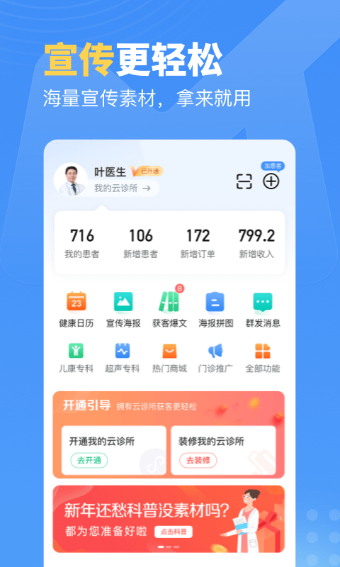 门诊通