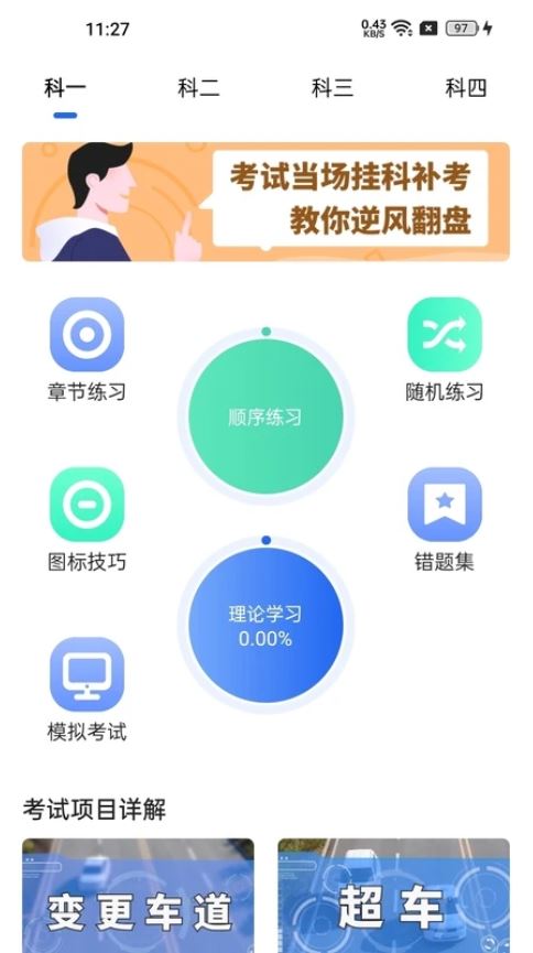 车旅生活(驾驶学习软件) v1.4.5 安卓版