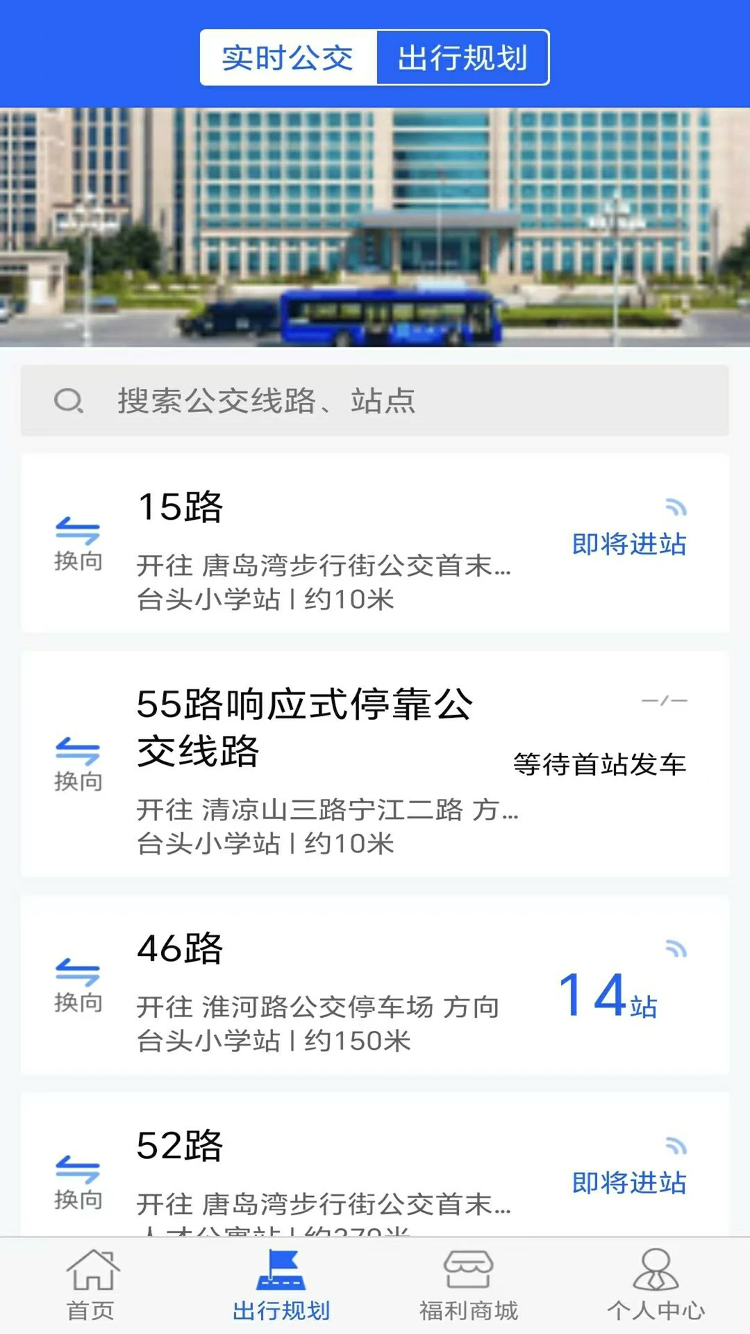 青岛新区公交查询
