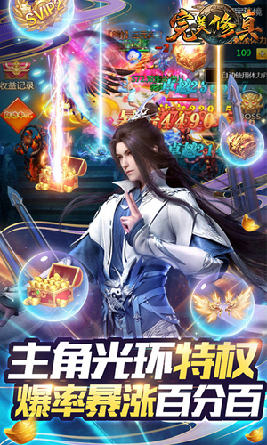 完美修真