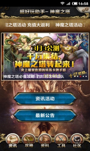 神魔之塔助手 神魔之塔助手