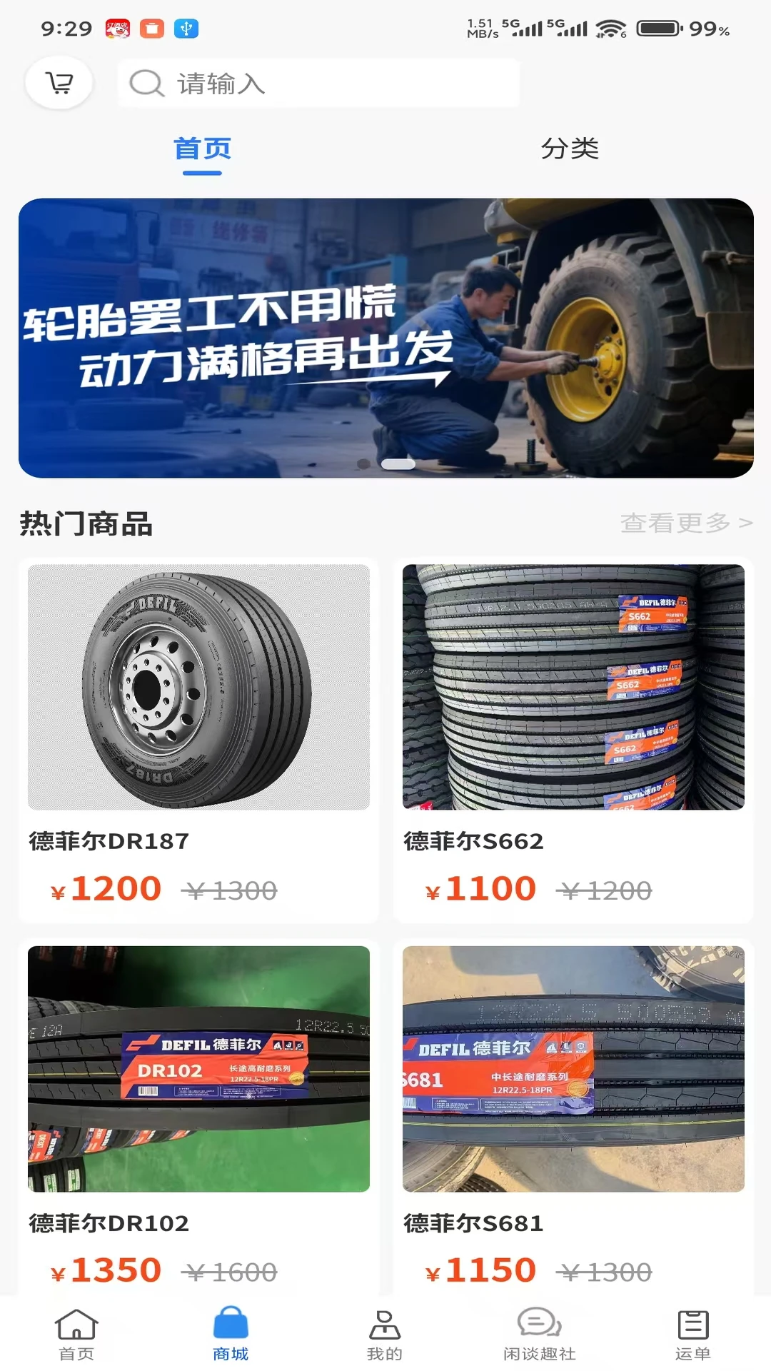 车船联