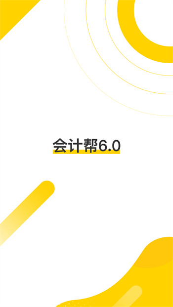 会计帮初级会计职称2024