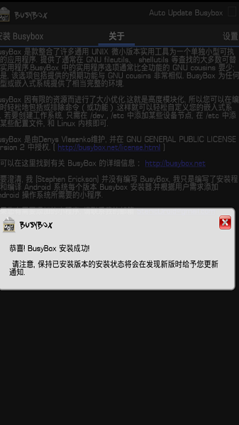 busybox工具箱最新版