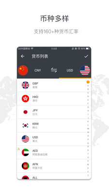 汇率换算计算器 汇率换算计算器